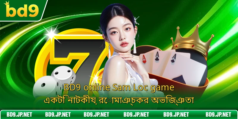 BD9 online Sam Loc game একটি নাটকীয় রোমাঞ্চকর অভিজ্ঞতা