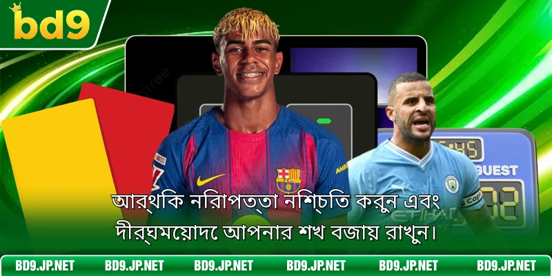 আর্থিক নিরাপত্তা নিশ্চিত করুন এবং দীর্ঘমেয়াদে আপনার শখ বজায় রাখুন।