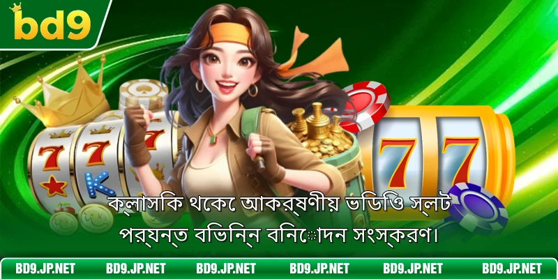 পুরো বিনোদন প্রক্রিয়ায় নিরাপত্তা এবং স্বচ্ছতা নিশ্চিত করুন।