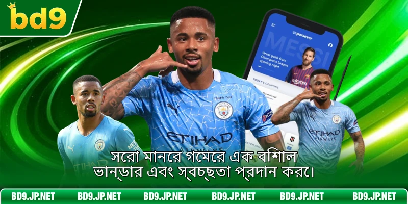 সেরা মানের গেমের এক বিশাল ভান্ডার এবং স্বচ্ছতা প্রদান করে।