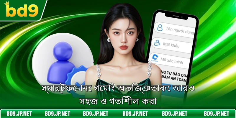 স্মার্টফোনে গেমিং অভিজ্ঞতাকে আরও সহজ ও গতিশীল করা